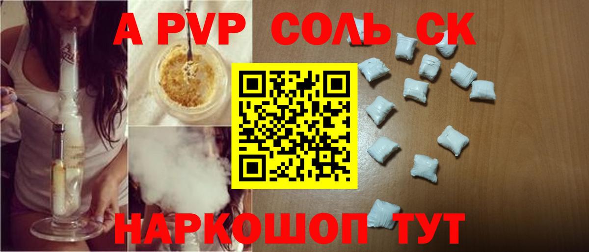 Alpha-PVP мука Видное