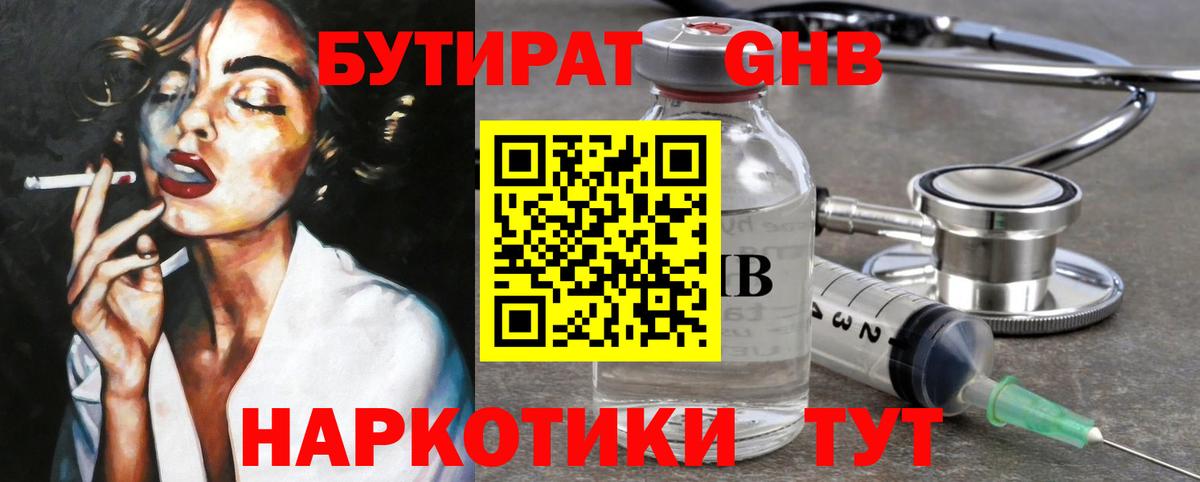 БУТИРАТ  Бутират Butirat  Вход с VPN  Видное 