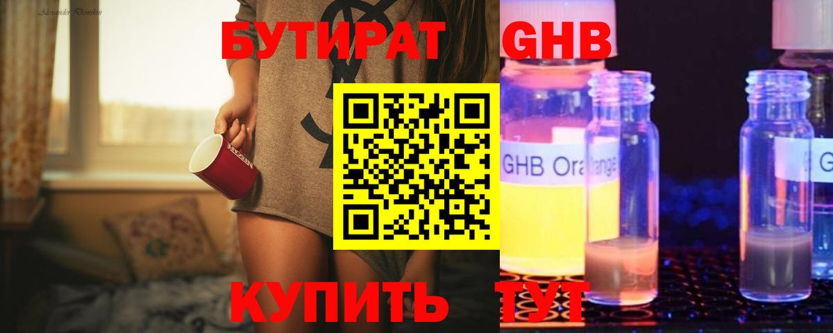 БУТИРАТ BDO Видное