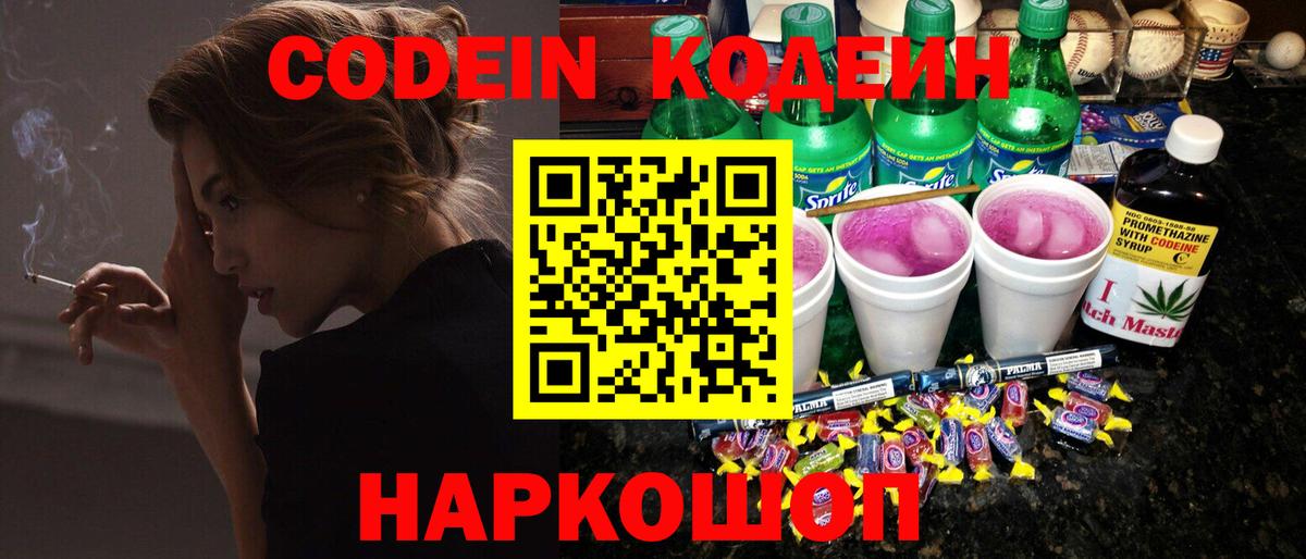 Codein Purple Drank  Codein Purple Drank  Вход с VPN  Видное 