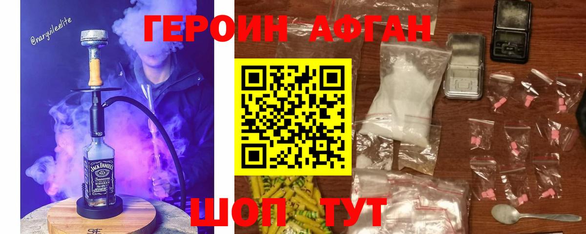 ГЕРОИН Афган  Вход с VPN  Героин  Видное 