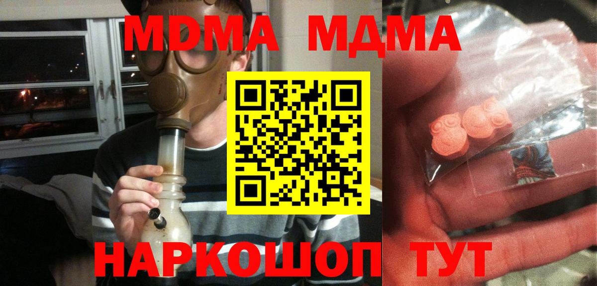 MDMA кристаллы Видное