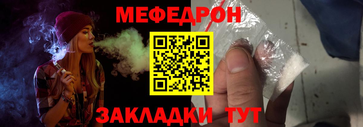 Мефедрон мука Видное