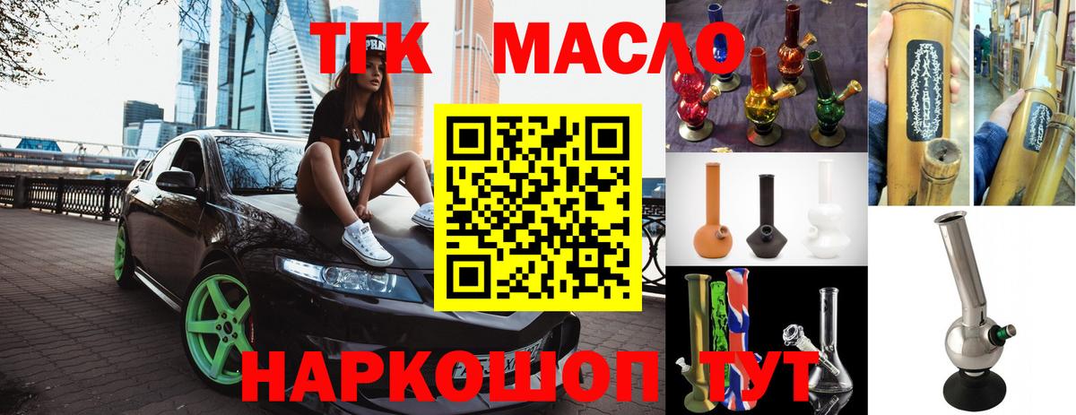 ТГК THC oil  Вход с VPN  Видное 